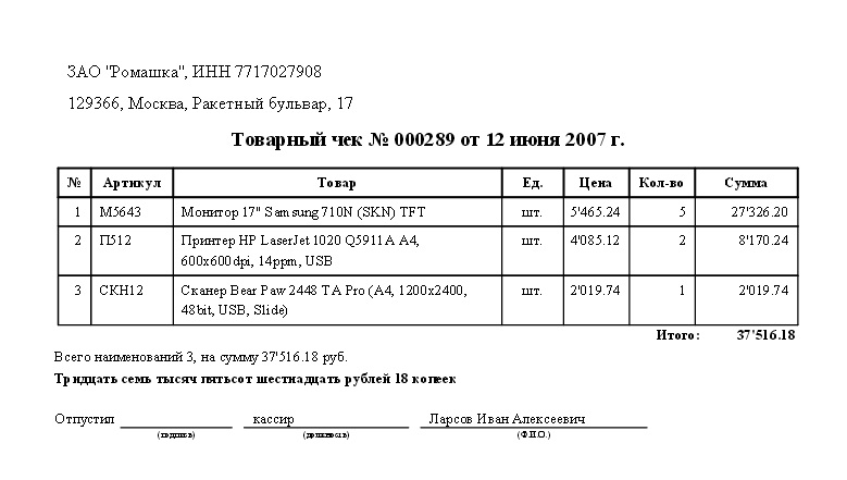 Образец товарного чека в excel скачать